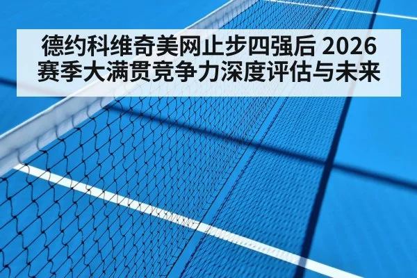 tennis hard court night match